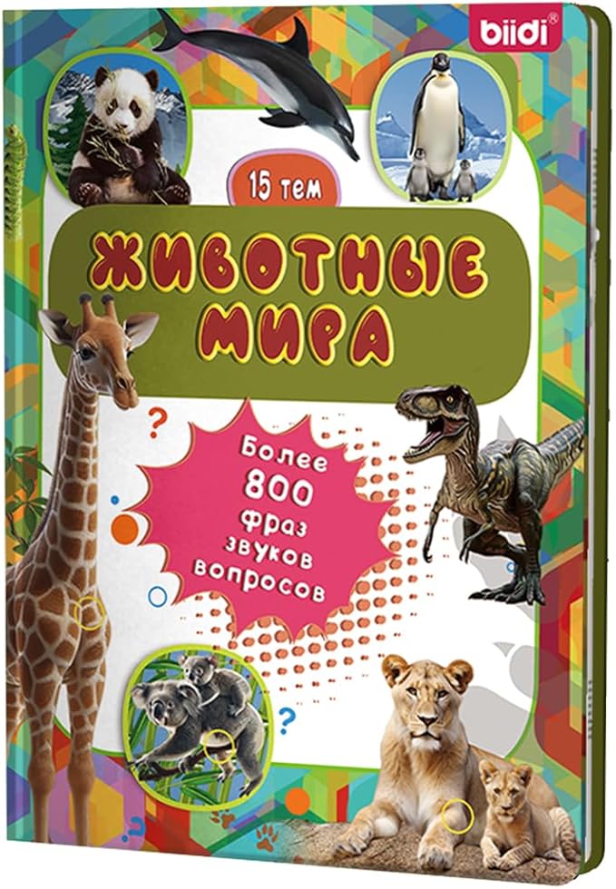 Russian Interactive Sound Book for kids, Interactive Talking Book Birthday Gift for Boys Girls,Russian Autism Toy for Toddler Age 3-5,Russian Language Learning Toy,with 800+ Sounds,15 Topics of Animal